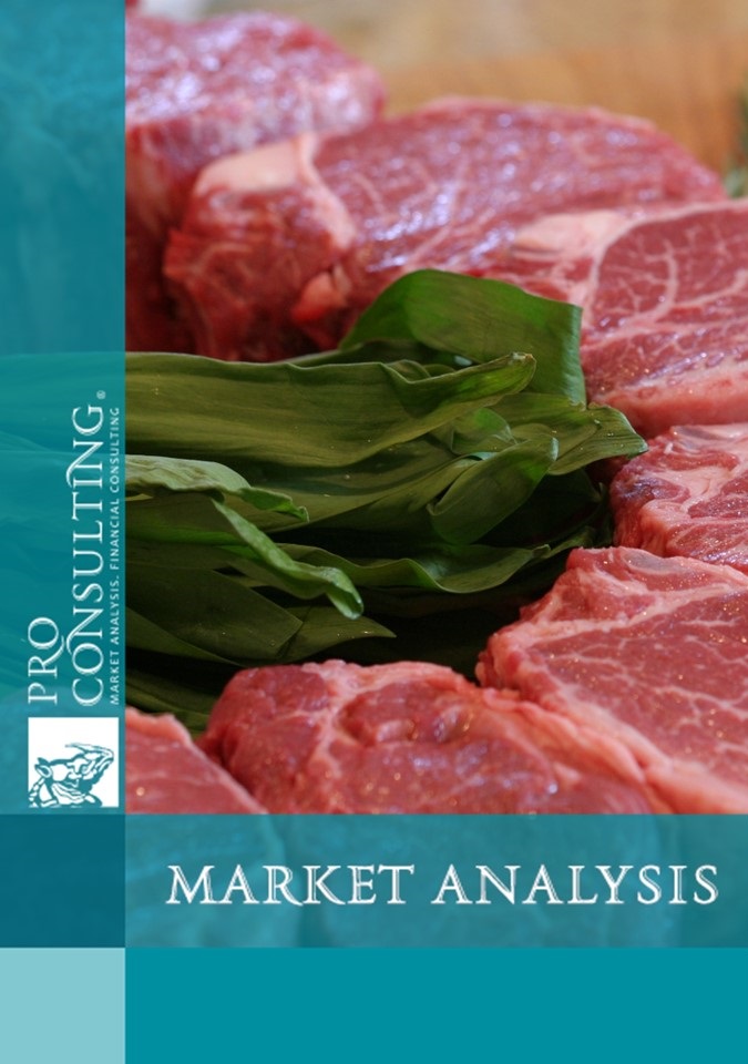 Market research report on beef in Ukraine. 2019 - 3 months. 2024